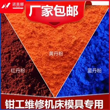 红丹粉