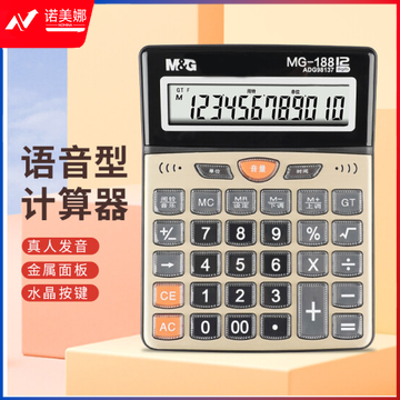 晨光ADG98137语音型计算器MG-188 金属面板 DBJ202302251545230