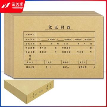 凭证封面+封底+包角(包)DBJ202403071328050