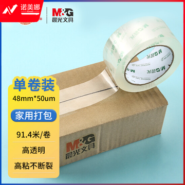 晨光AJD97388高透封箱胶带48mm*100y(单卷)DBJ202302281415422