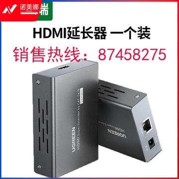 绿联 HDMI延长器150米 hdmi转RJ45网口转换器 单网线网络高清传输信号放大器 发射端 CM340 60322 DBJ202307171319177