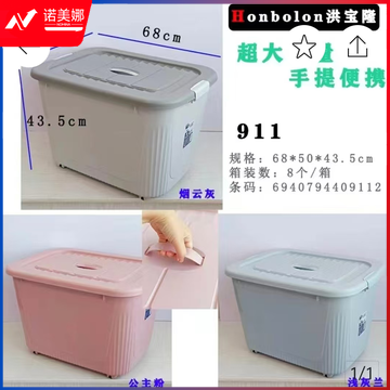 洪宝隆911整理箱