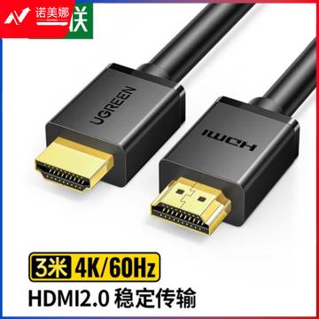 绿联(UGREEN)10108 HDMI线2.0版 4K数字高清线  3D视频线工程级 笔记本电脑机顶盒连接电视投影仪 HDMI黑色工程线 3米 DBJ202304181540123