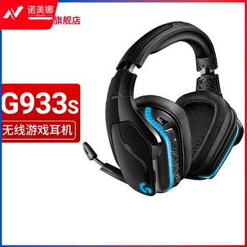 罗技(G) G933S无线游戏耳机麦克风 RGB 7.1环绕声 头戴式 FPS吃鸡LOL耳机赛博朋克 G933S DBJ2023080510194412