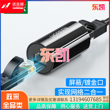 绿联 网线转接头 对接头 千兆网络延长连接器 RJ45镀金接口屏蔽款 5/6类网线通用网口直通头 黑色 单个装 DBJ202307171308255