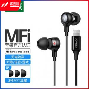 绿联 UGREEN 30631 MFi认证苹果有线耳机 Lightning接口 DBJ202307171325209