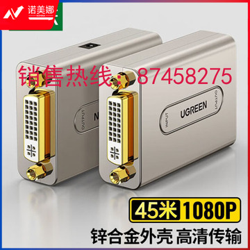 绿联 双DVI延长器信号放大器 1080P高清增强器45米远距离延长线 40266 DBJ2023071713192013