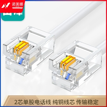 山泽(SAMZHE)电话线2芯单股纯铜座机跳线 语音连接线延长线 带电话水晶头成品线 3米 C28B