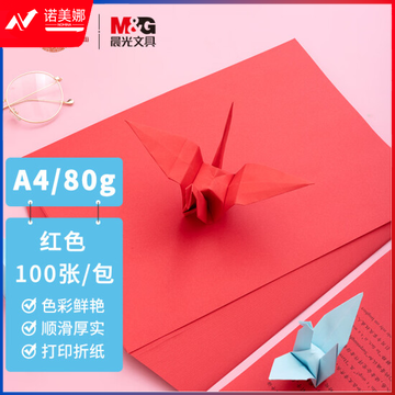 晨光APYVPB0239彩纸深红80gA4-100张DBJ202302271450110