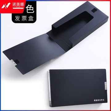 晨光ADM92969 35mm黑色财务专用增值税发票盒  DBJ202302132350361