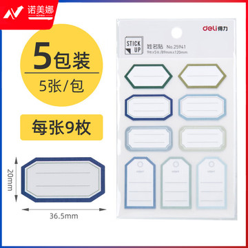 得力（deli）口取纸标签纸 不干胶标签贴 自粘性贴纸 小标签贴 25941(5包装)