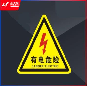 边长约150mm 有电危险警示贴 机械设备安全标识 当心触电