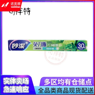 点断保鲜膜 30米*30cm   DBJ202302241536303