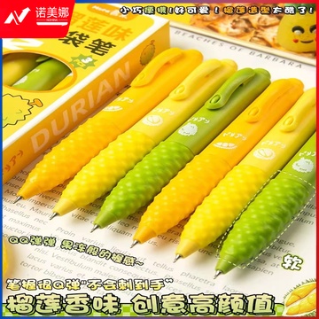 慕乐榴莲口袋笔高颜值按动中性笔学生可爱刷题笔CS笔头速干香味黑笔创意仿真水果香味小巧便携签字笔圆珠笔芯 单支装