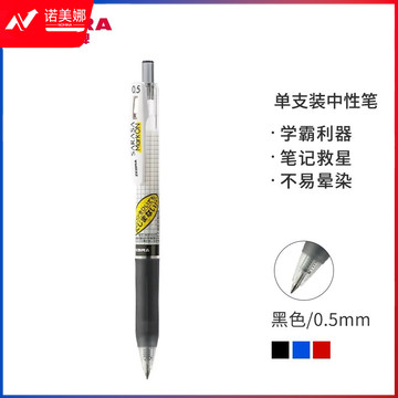 斑马牌(ZEBRA)中性笔 0.5mm子弹头按压签字笔  学霸系列 JJ77 黑色   DBJ202302041139276