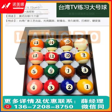 中式黑八水晶台球美式十六彩桌球标准大号台球 DBJ202305250835041