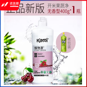 开米果蔬净蔬果清洗剂 无香型400g
