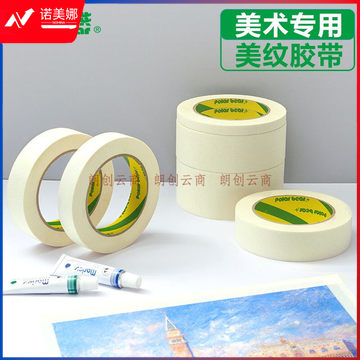 北极熊(Polar bear) MK-184 美纹纸胶带 18mm*20y(18.28米) 4卷装 遮蔽遮盖  DBJ202309181129485