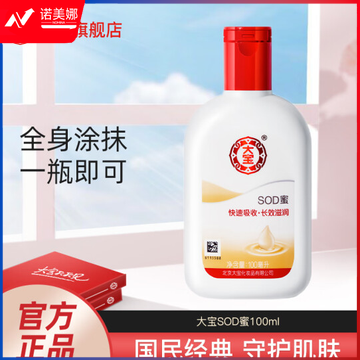 大宝sod蜜100ml