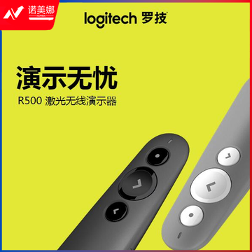 罗技(LOGITECH)R500 无线演示器 激光笔 ppt翻页笔 无线蓝牙双连 DBJ2023080510191612