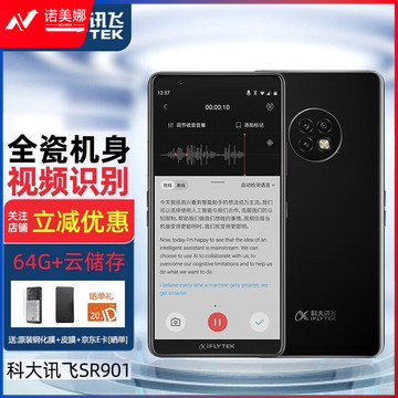 科大讯飞(iFLYTEK) 科大讯飞AI智能录音笔SR901转文字摄像字幕拍照实时翻译拾音OCR 【高端限定款】 SR901 钢琴黑 DBJ202403061016560