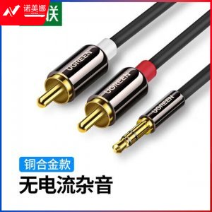 绿联10584 3.5mm音频线一分二 AV116 3.5转双莲花头 2RCA红白公对公连接线 2米 DBJ2023071713031314
