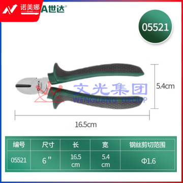 世达 05521 斜口钳工具6寸斜嘴钳偏口钳偏嘴钳子斜口剪钳 DBJ2023063015155611
