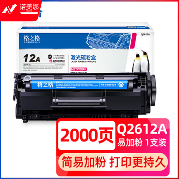 格之格12A易加粉硒鼓 适用hp q2612a惠普1005 1020 1010 3050 1018 3015佳能303 2900打印机墨粉