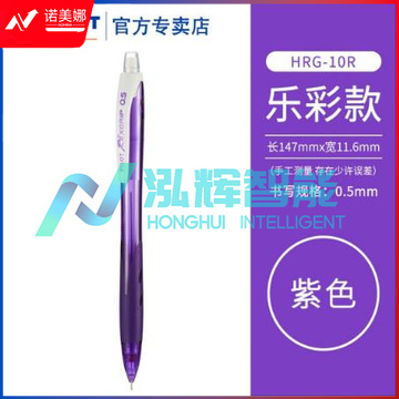 百乐 (PILOT) HRG-10R 乐彩自动铅笔0.5MM (单位：支) 紫色   DBJ202302041109101