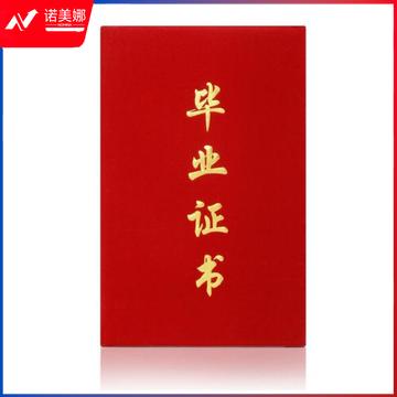 绒面证书