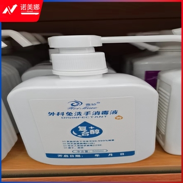 薇妙  免洗手 消毒液 DBJ202410311610460