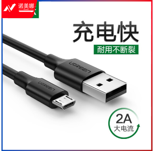 绿联 USB2.0转Micro USB数据线 0.25米 2A (黑白备注) 货号：DBJ202301181356593