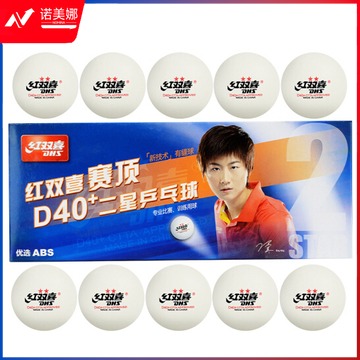 红双喜(DHS)乒乓球 赛顶比赛训练用球有缝球 40+ 二星 白色 10只装 DBJ12291038507053
