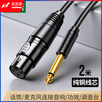 绿联 20719 话筒线6.35公转卡侬母音频线 话筒音频线 2米 DBJ2023071713044914