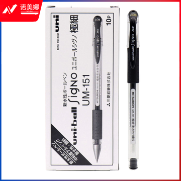 三菱 UM-151黑色水笔0.38mm 中性笔 学生签字笔 DBJ202302041017293