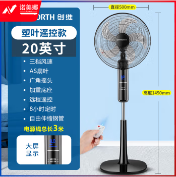 创维(skyworth)电风扇家用轻音立式落地机械遥控落地扇办公室卧室摇头定时宿舍学生电扇大风力 升级加大风量遥控款(3米电源线)DBJ202306271537226)