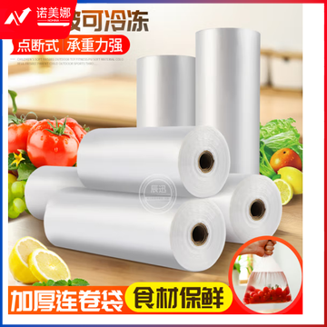 一次性点断式手撕保鲜袋 35cm*45cm