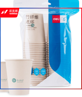得力 竹纤维纸杯250ml 一次性纸杯50只/袋
