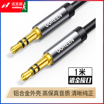 绿联10733车用AUX音频线 3.5mm公对公车载连接线 1米黑 DBJ202307171322357