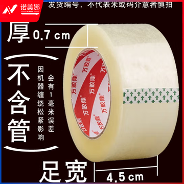 透明胶带封箱胶带 足宽4.5cm