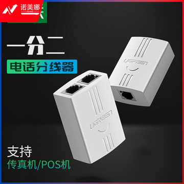 绿联 20351 白色 RJ11水晶头 电话一分二转接头 DBJ202307171308276