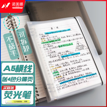 晨光 a5活页本6孔 60张活页记本 横线 APY8D19PA-ZZA