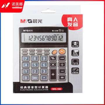 晨光ADG98715  MG-166语音型计算器DBJ202302251545261