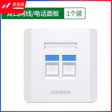 绿联 网络面板网线插座双口单口86型网口面板 电话线电脑网线插座86型墙壁插座 电脑信息电话开关插座 双口信息面板1个装 DBJ202301181358012