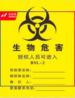 生物危害受限区域限制授权进入标识贴PVC 15*20CM