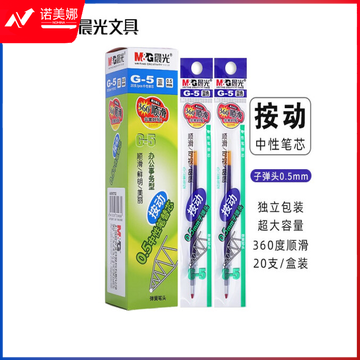晨光AGR67T02中性替芯G-5蓝0.5(20支/盒)DBJ202302281513240