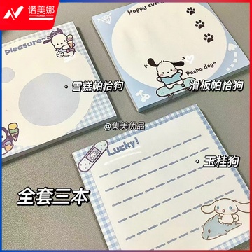 帕恰狗便利贴 