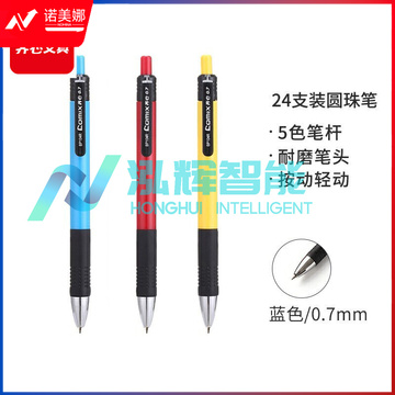 齐心BP104R 按动圆珠笔 0.7mm 24支/盒 蓝色(单位：盒)DBJ202302111048300