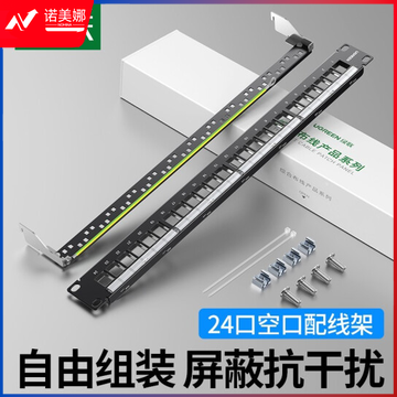 绿联 24空口配线架 六类超五千兆万兆网络RJ45接口工程家用通用模块带屏蔽理线器 配线架屏蔽款 80448 DBJ202307171324599