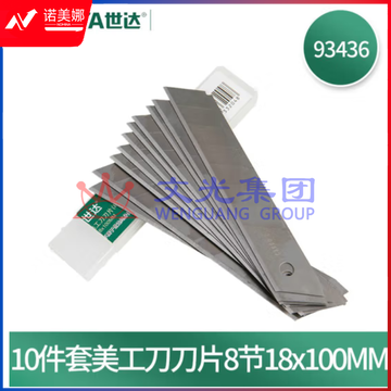 世达  美工刀刀片8节18x100MM   93436    10片/套 DBJ202306301515549